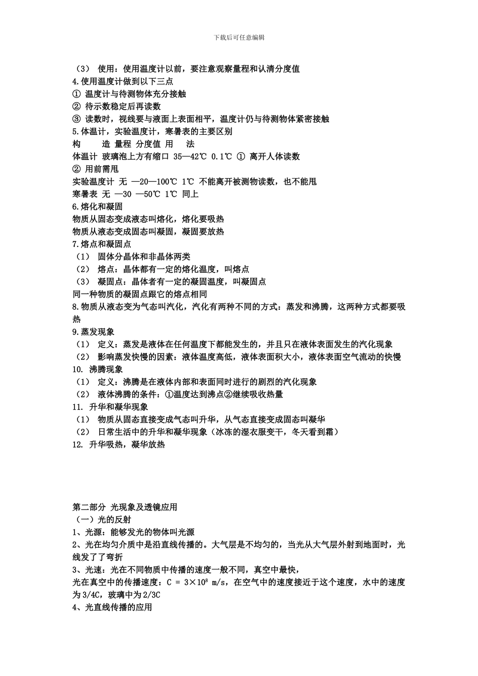 初二物理重要知识点总结_第2页