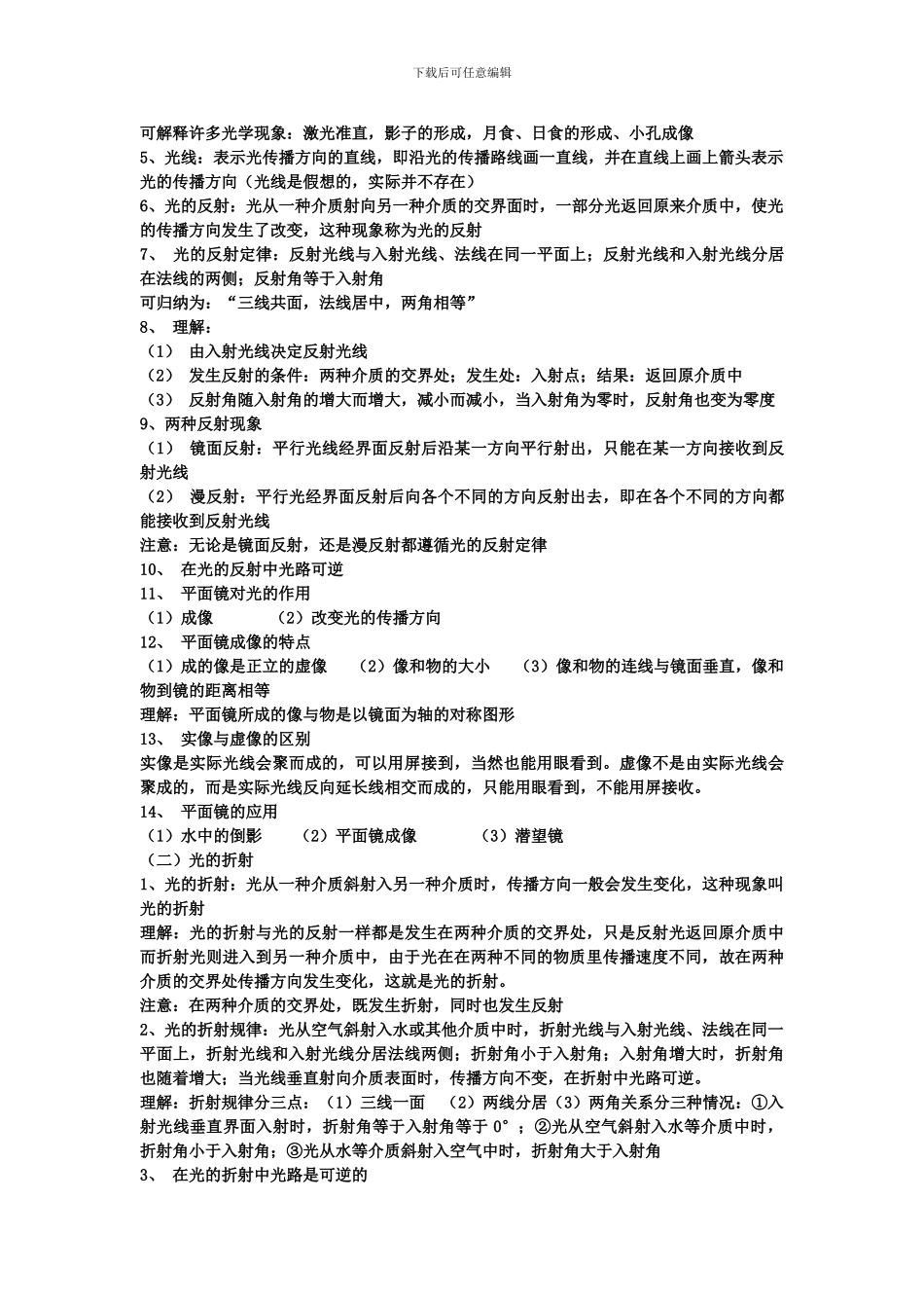 初二物理重要知识点总结_第3页