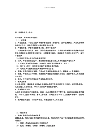 初二物理重要知识点总结