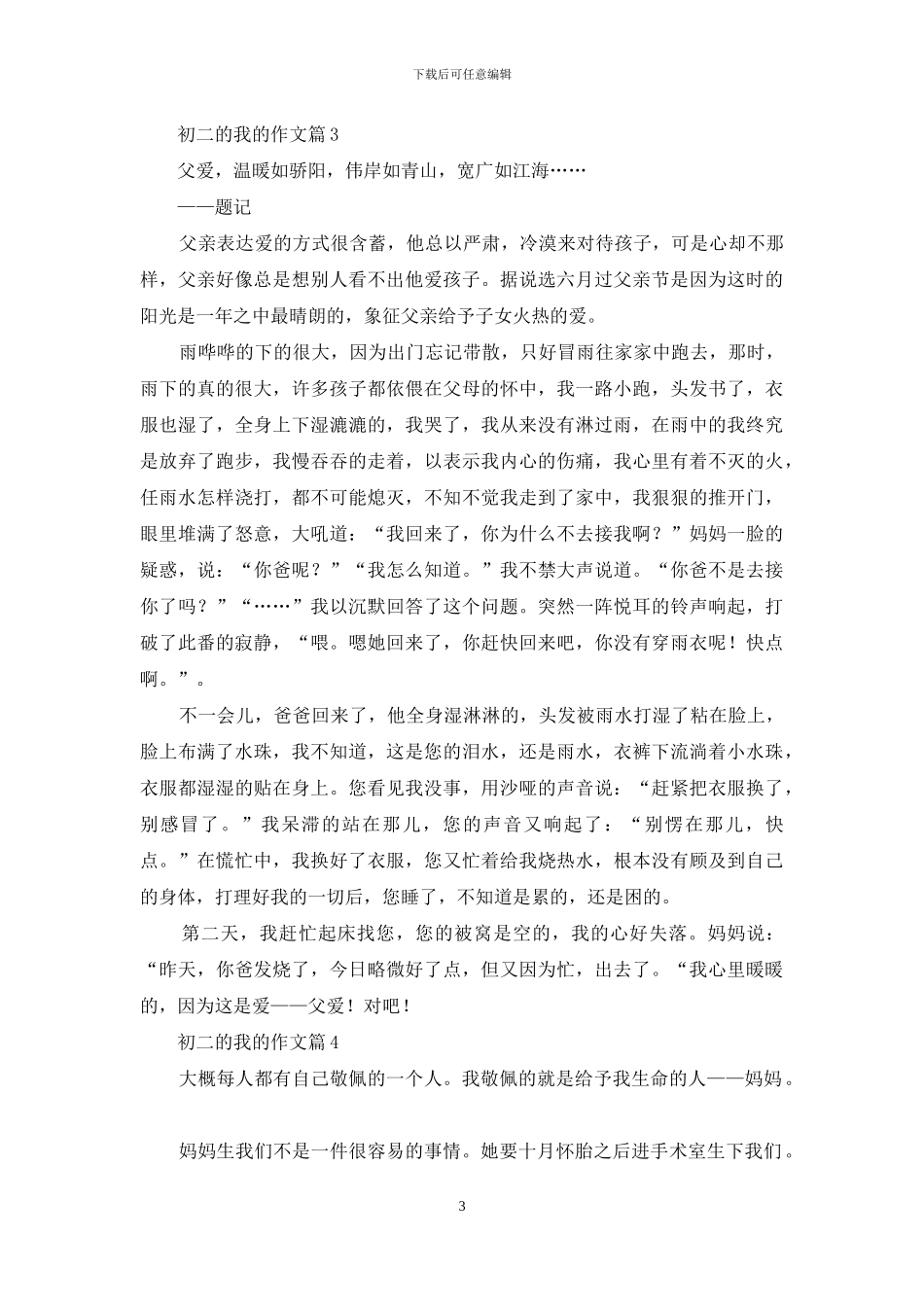 初二的我的作文4篇-1_第3页