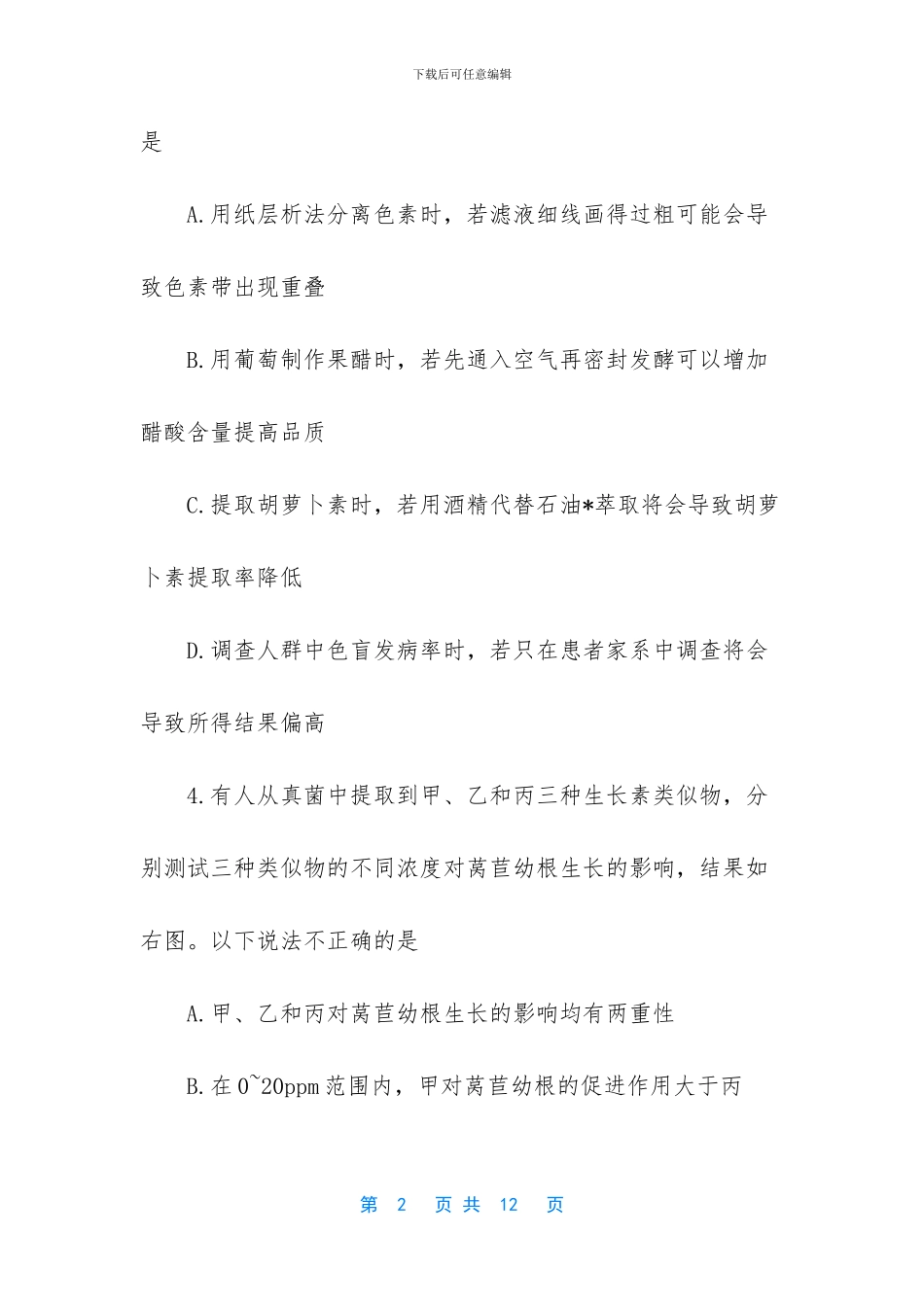 初二生物测试题_第2页