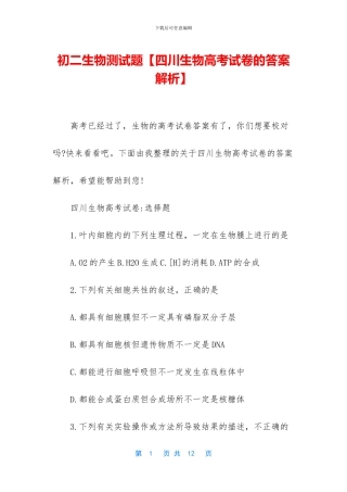 初二生物测试题