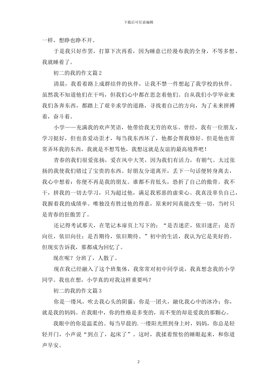 初二的我的作文3篇_第2页
