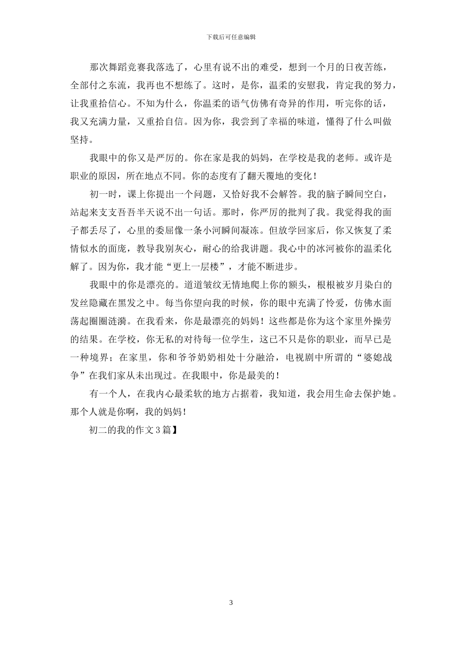 初二的我的作文3篇_第3页