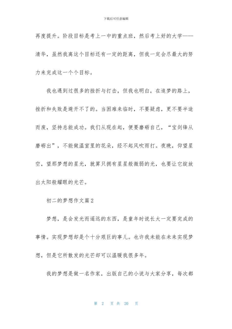 初二的梦想作文合集9篇_第2页