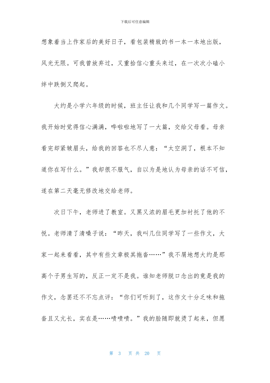 初二的梦想作文合集9篇_第3页