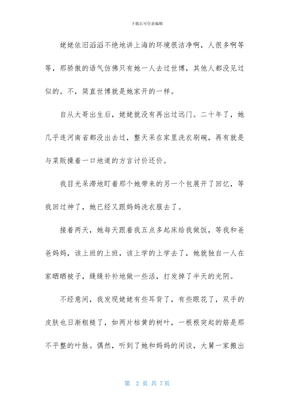 初二的生活作文三篇_第2页