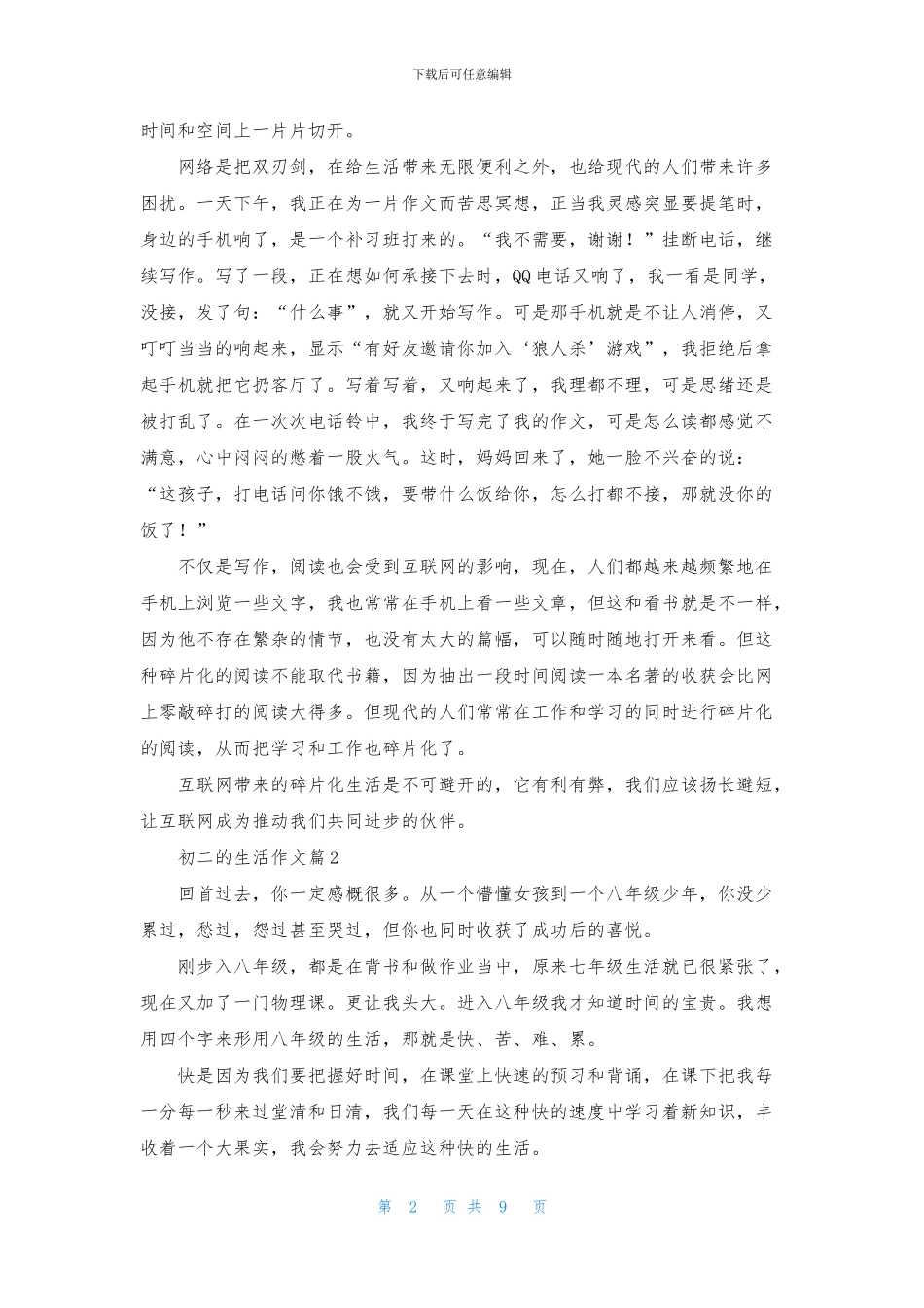 初二的生活作文九篇_第2页
