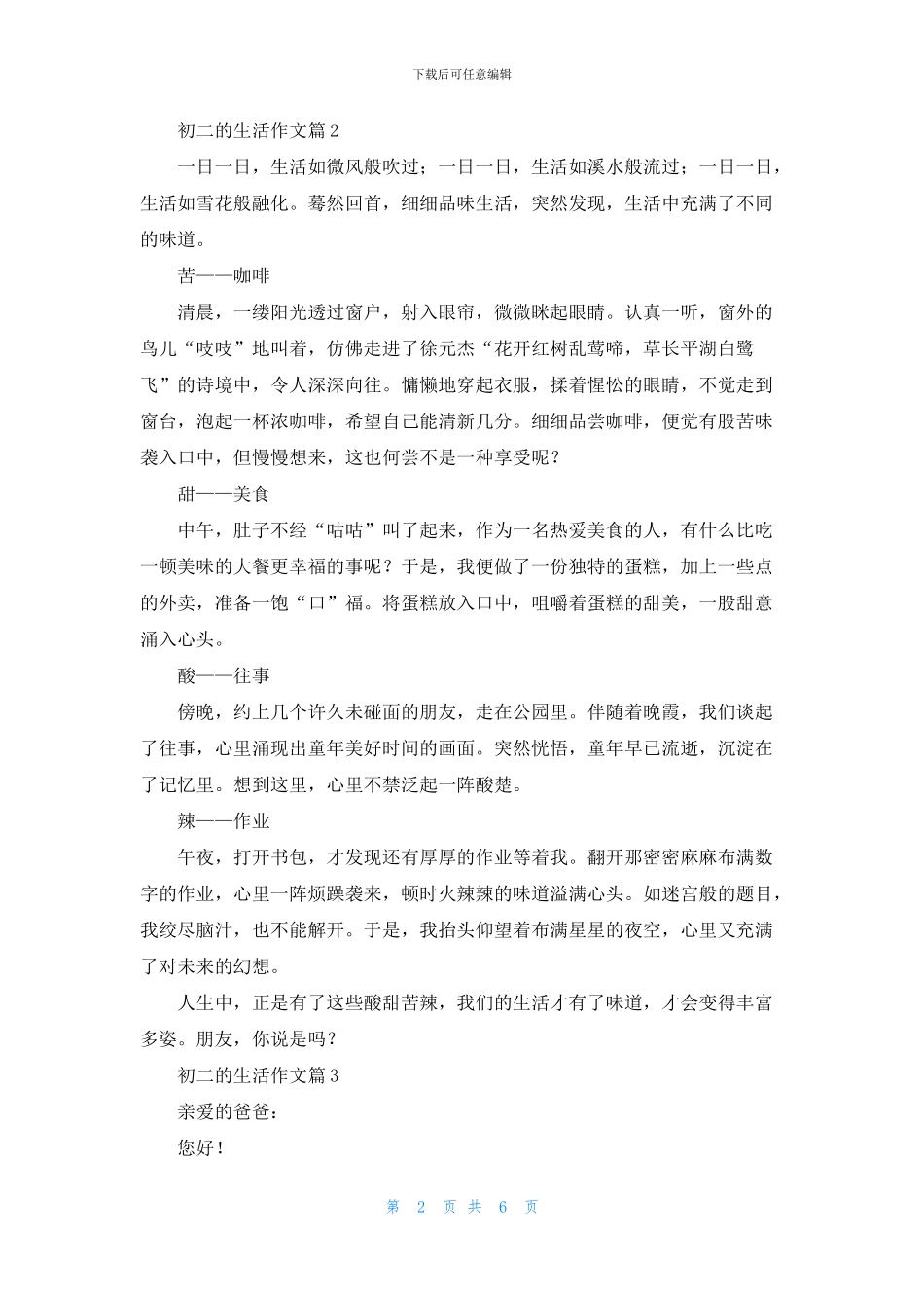 初二的生活作文汇编6篇_第2页