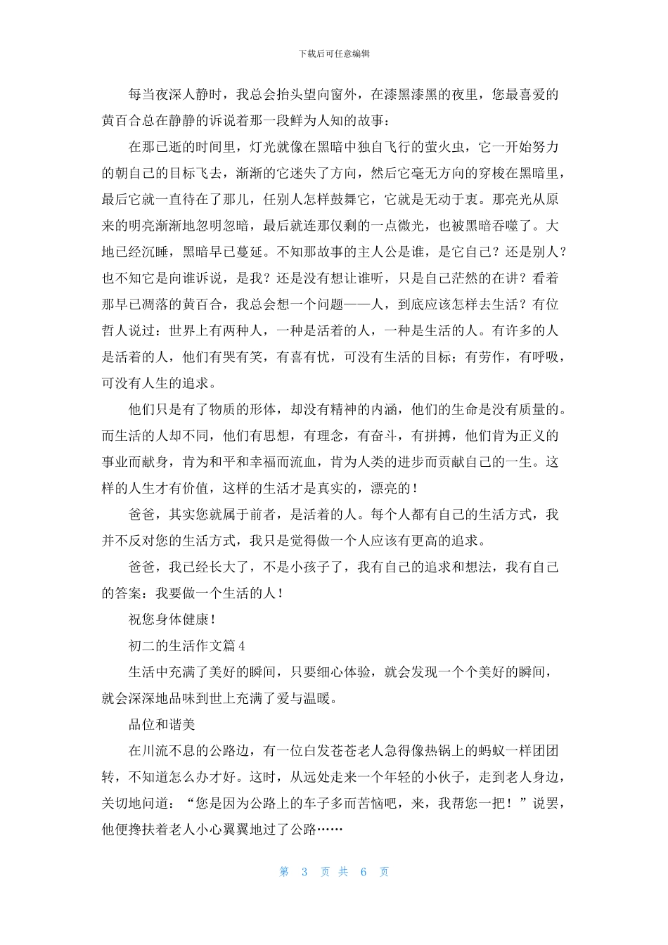 初二的生活作文汇编6篇_第3页