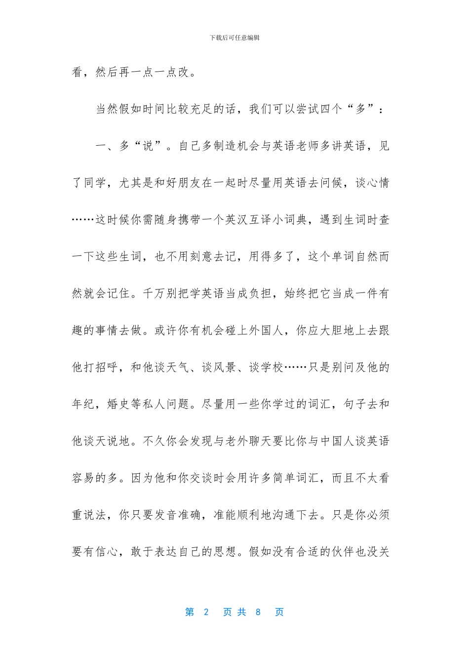 初二的英语该怎么学-初二英语教学反思_第2页