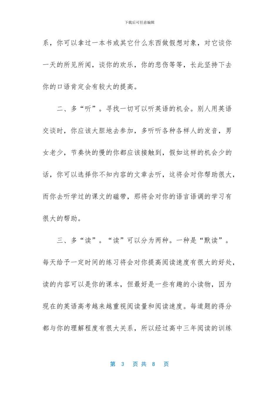 初二的英语该怎么学-初二英语教学反思_第3页