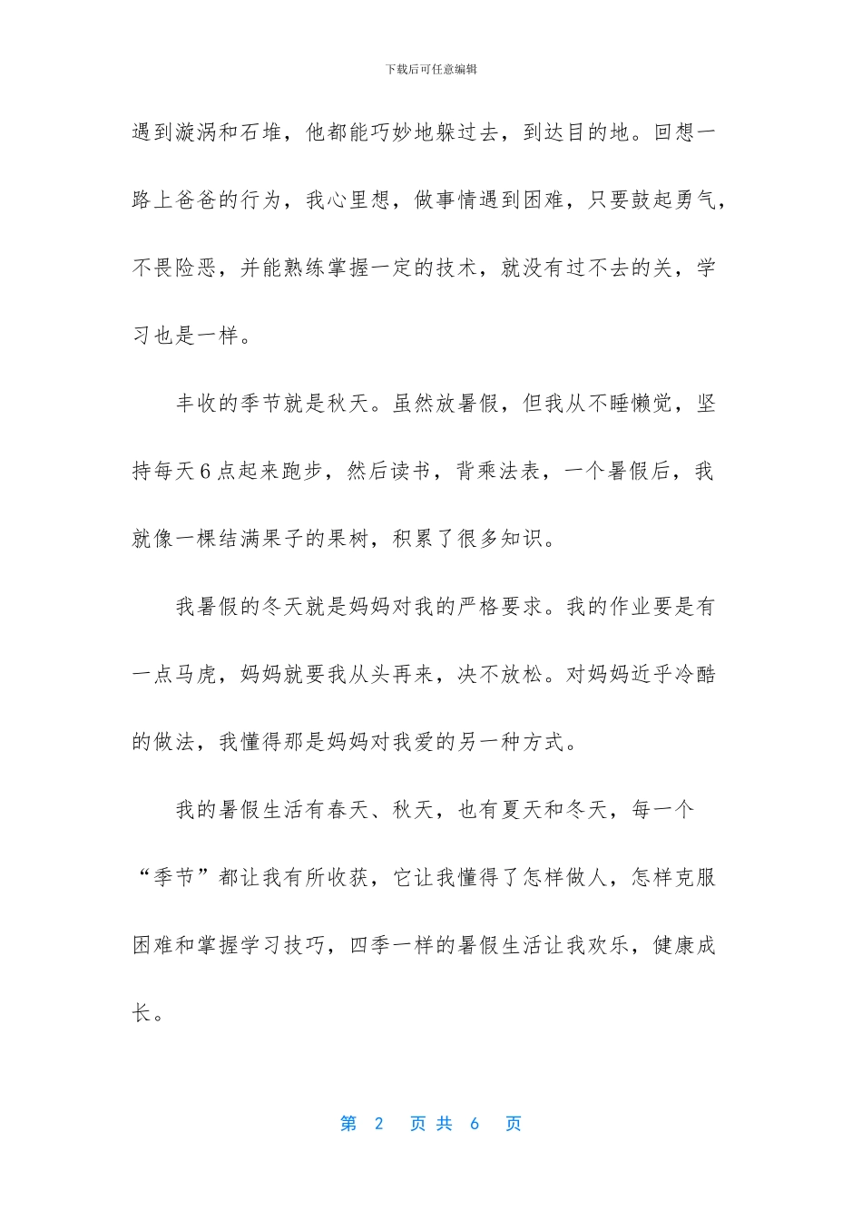 初二英语作文范文-_第2页