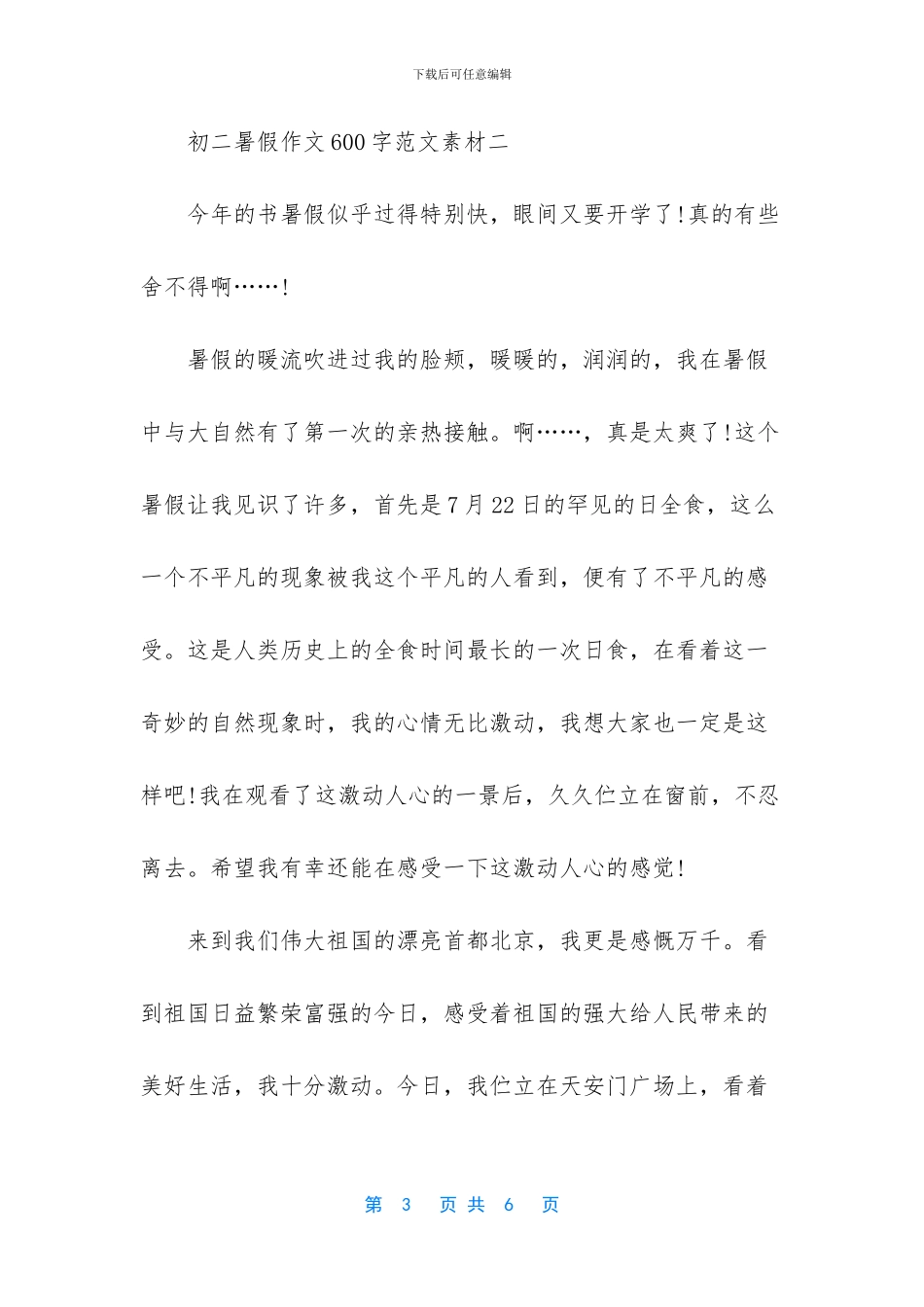 初二英语作文范文-_第3页