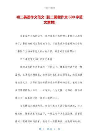 初二英语作文范文-