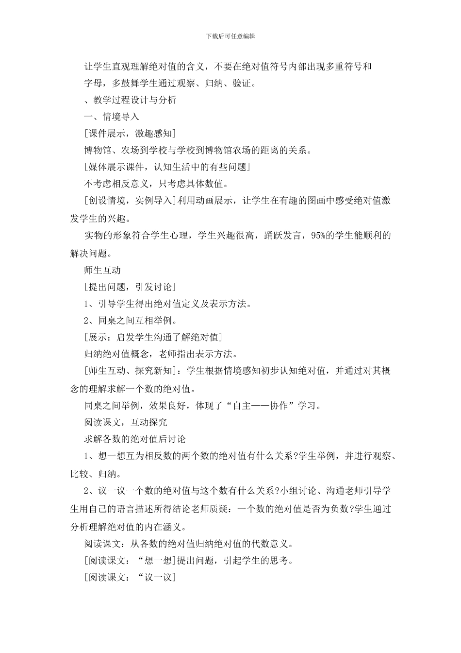 初二的轴对称教案设计_第3页