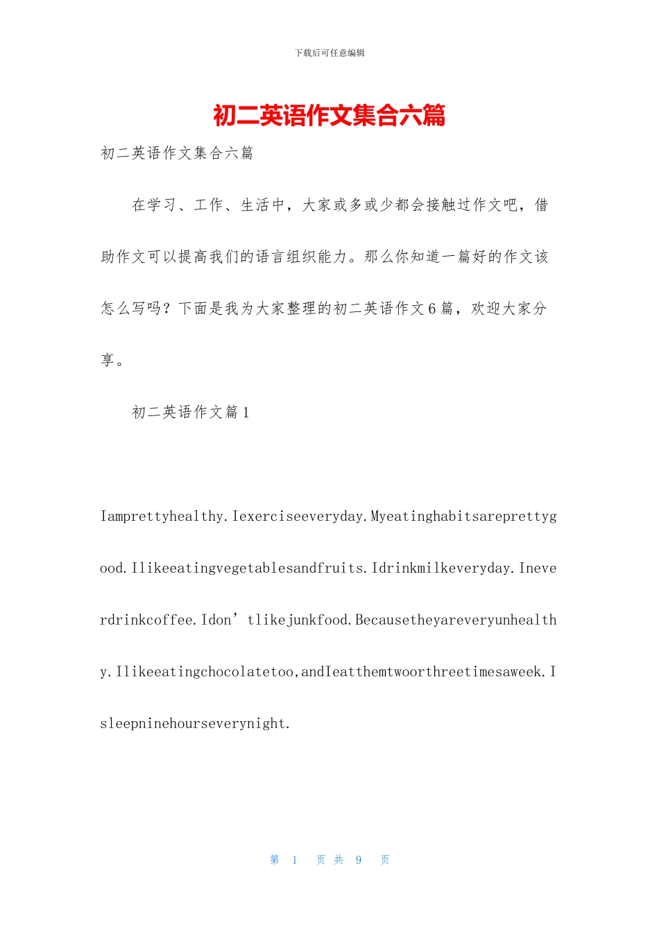 初二英语作文集合六篇_第1页