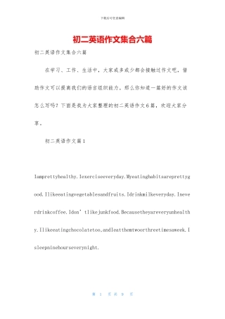 初二英语作文集合六篇