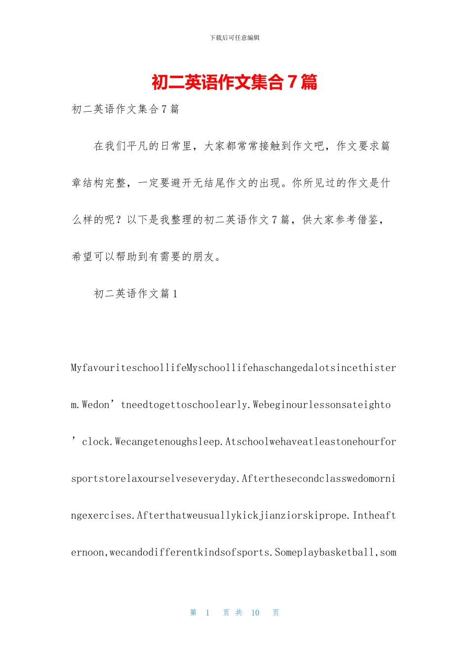 初二英语作文集合7篇_第1页