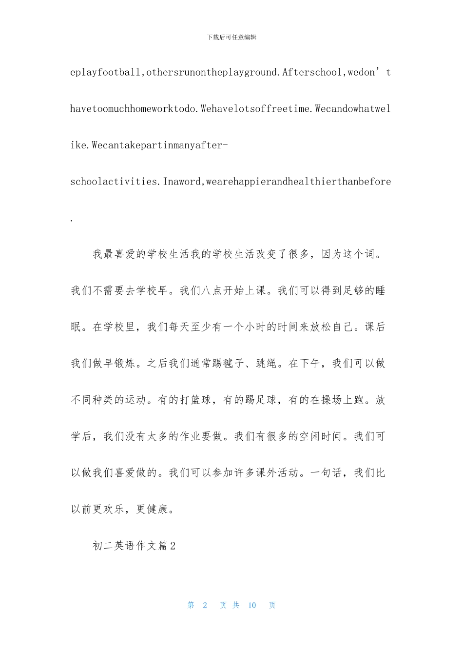 初二英语作文集合7篇_第2页