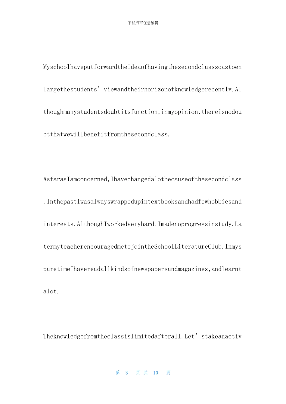 初二英语作文集合7篇_第3页
