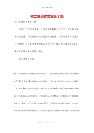 初二英语作文集合7篇