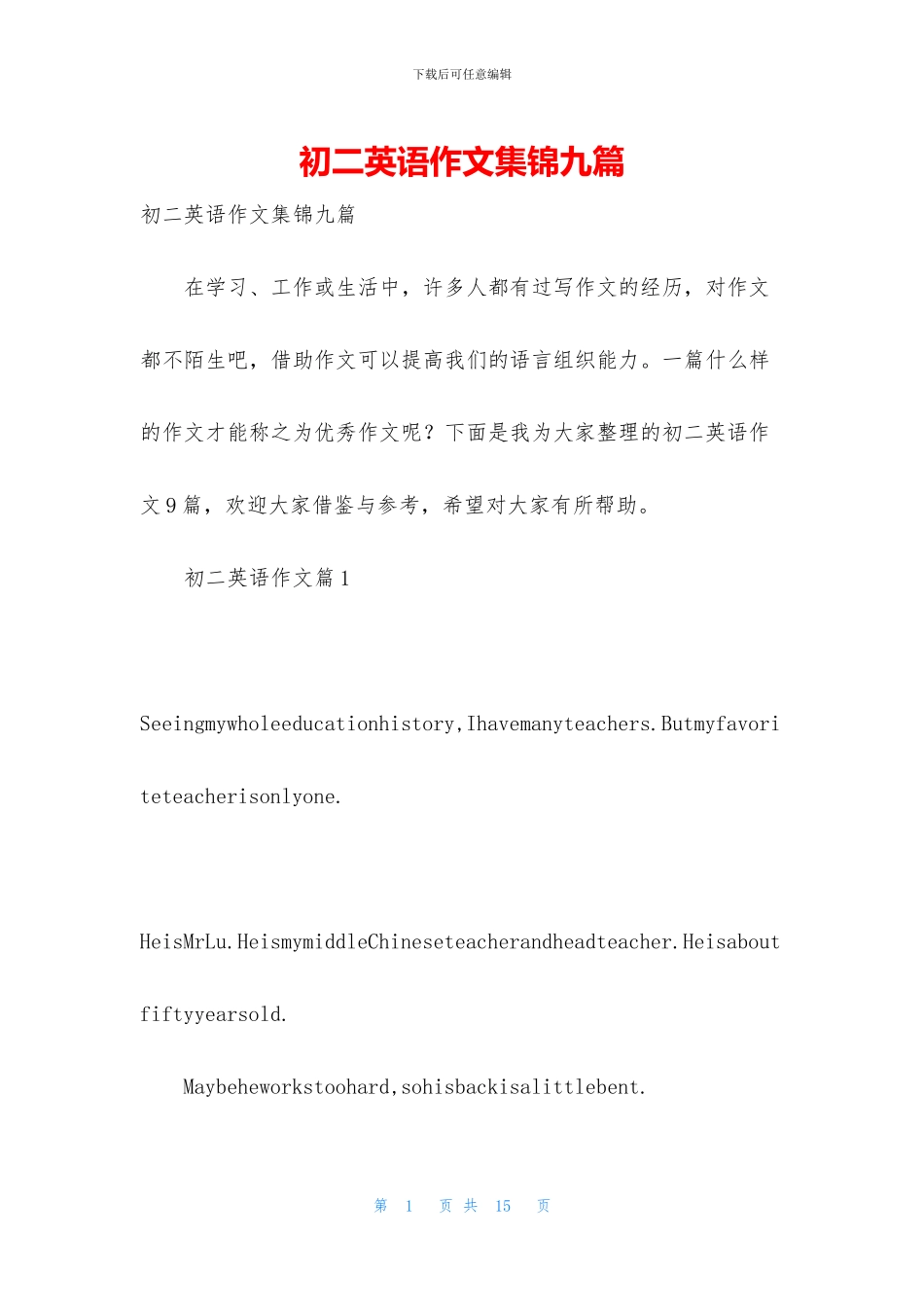 初二英语作文集锦九篇_第1页