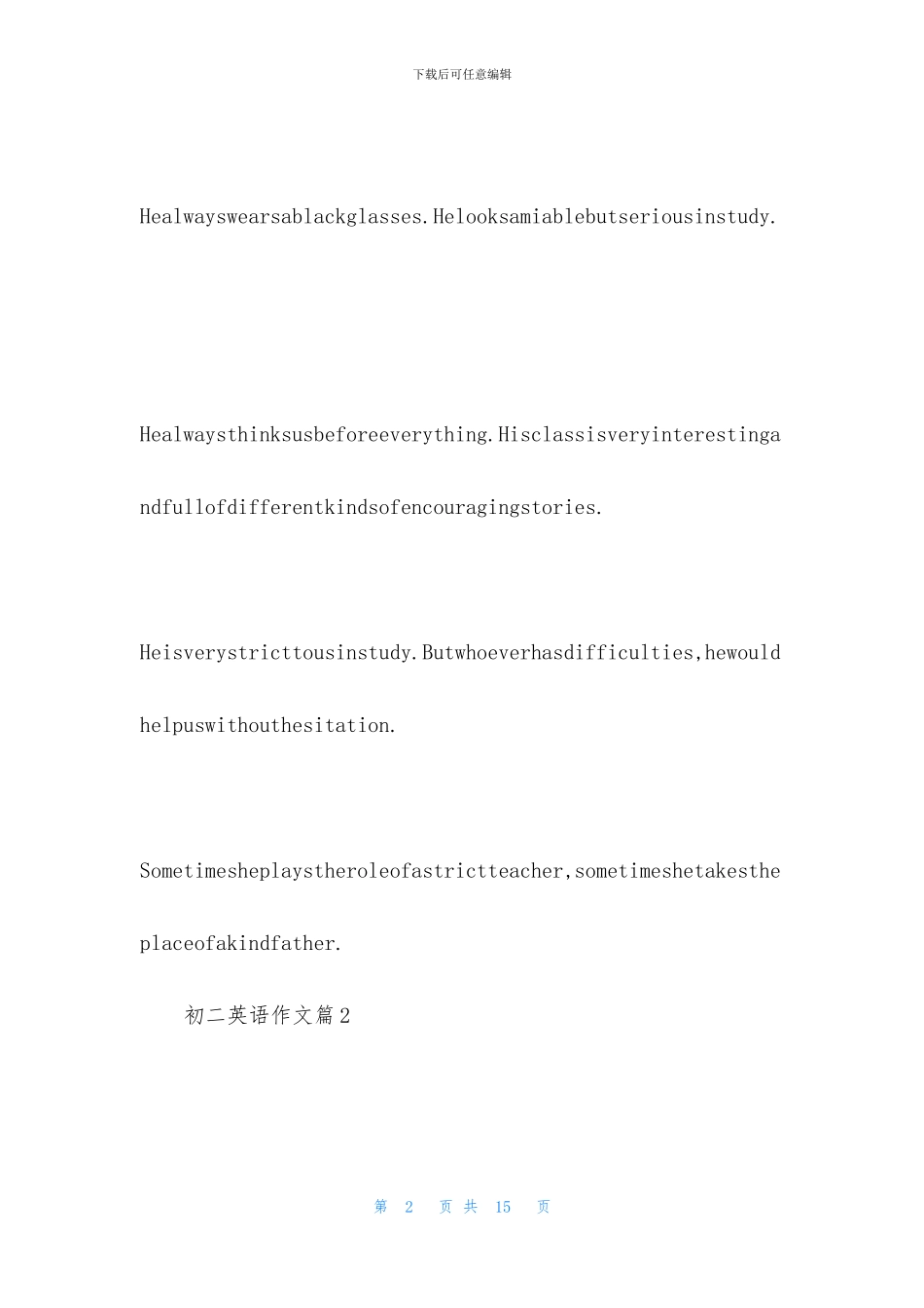 初二英语作文集锦九篇_第2页