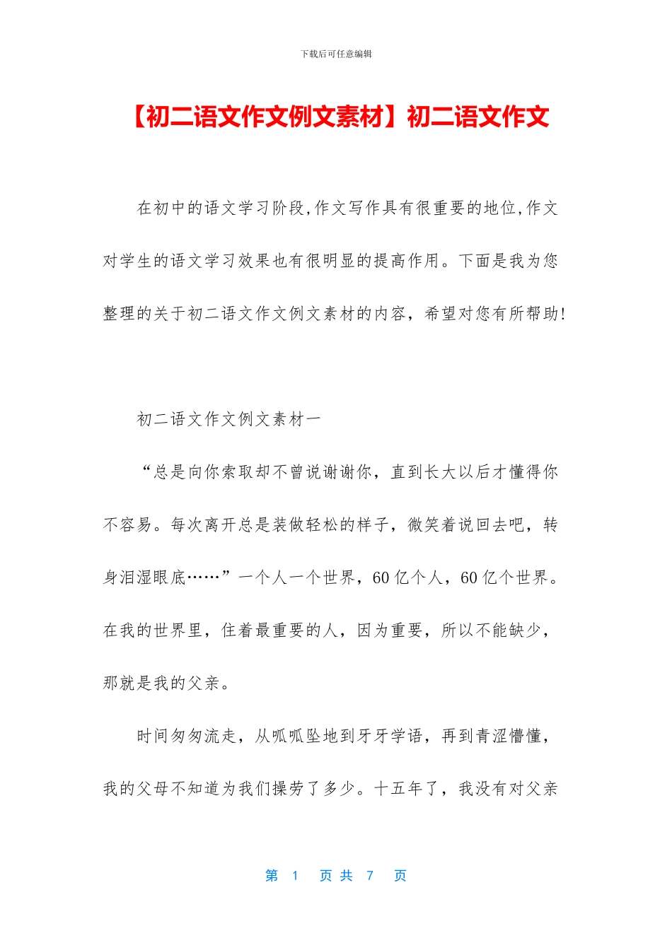 初二语文作文_第1页