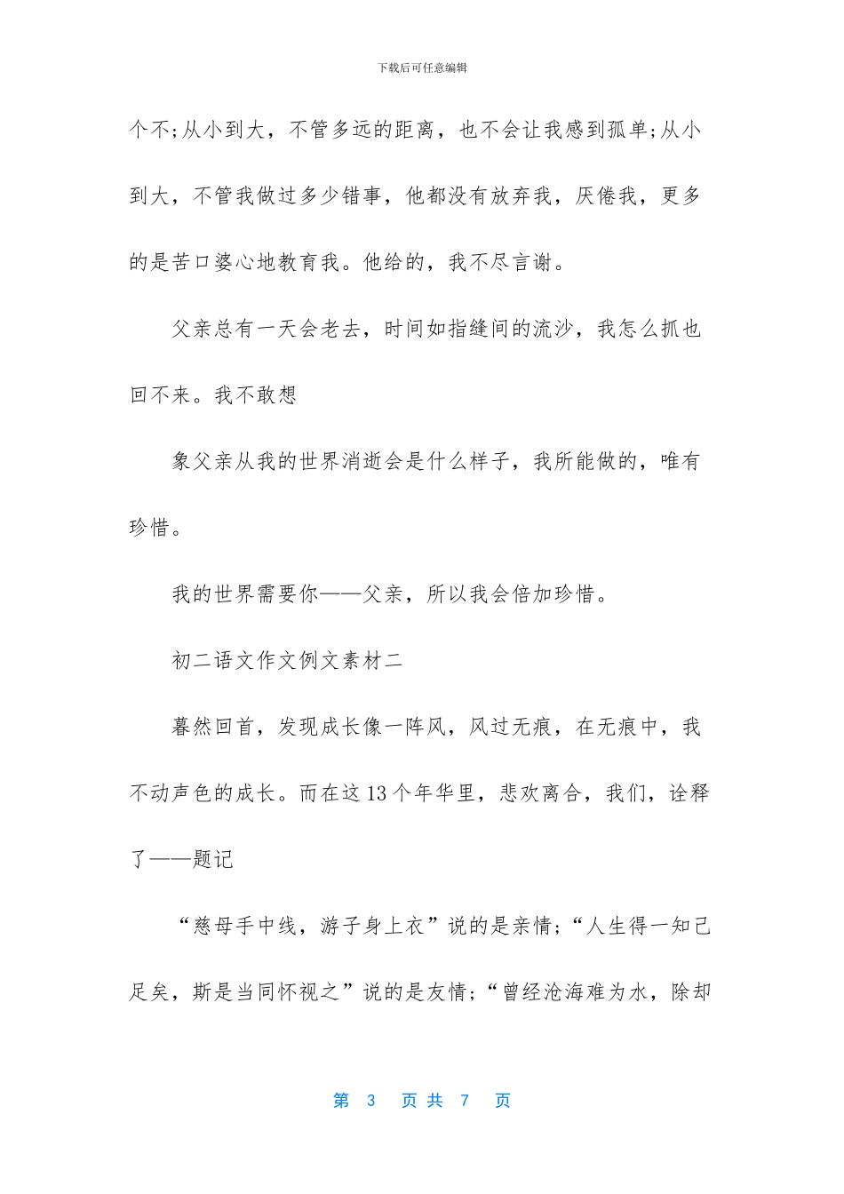 初二语文作文_第3页