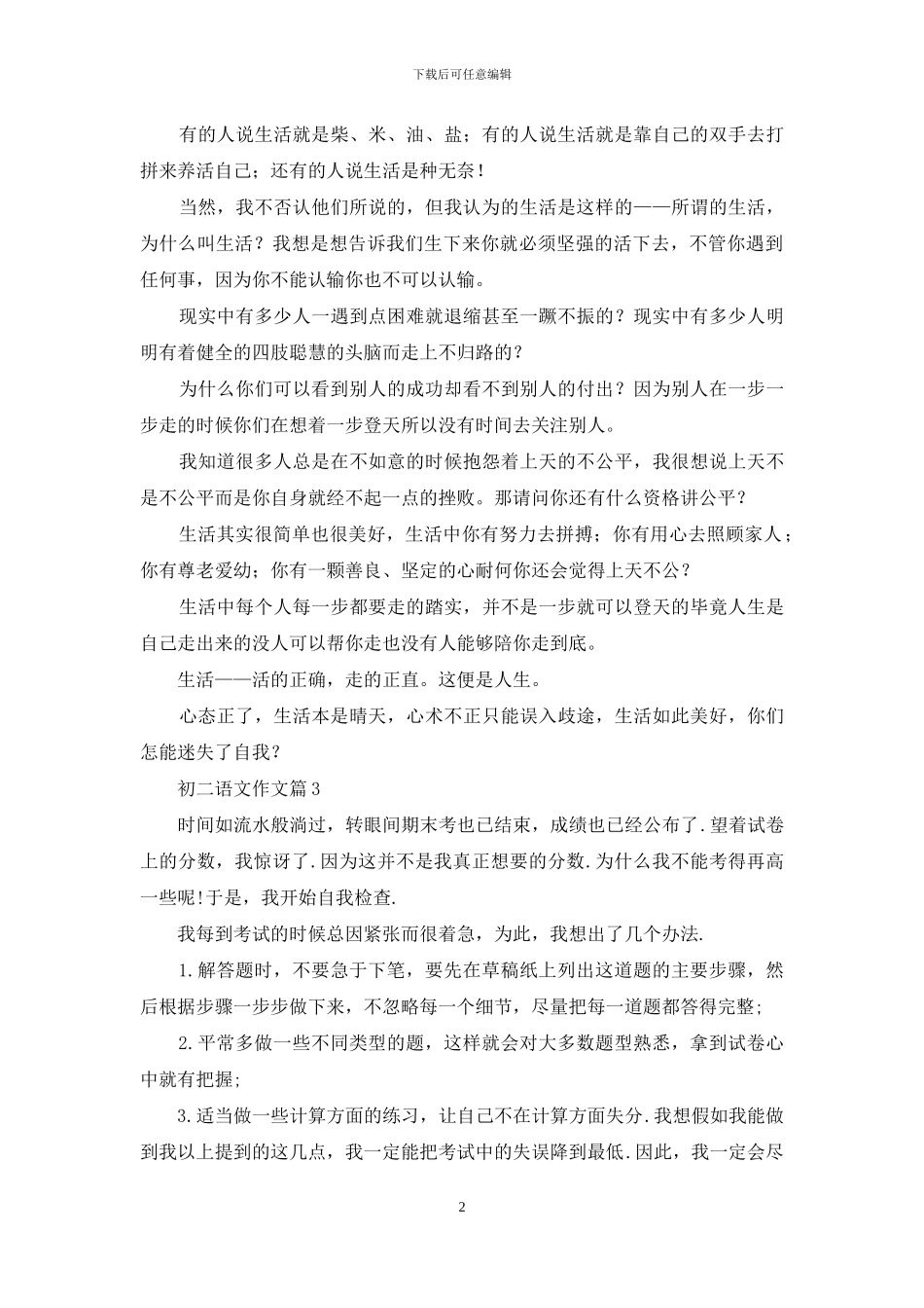 初二语文作文三篇_第2页