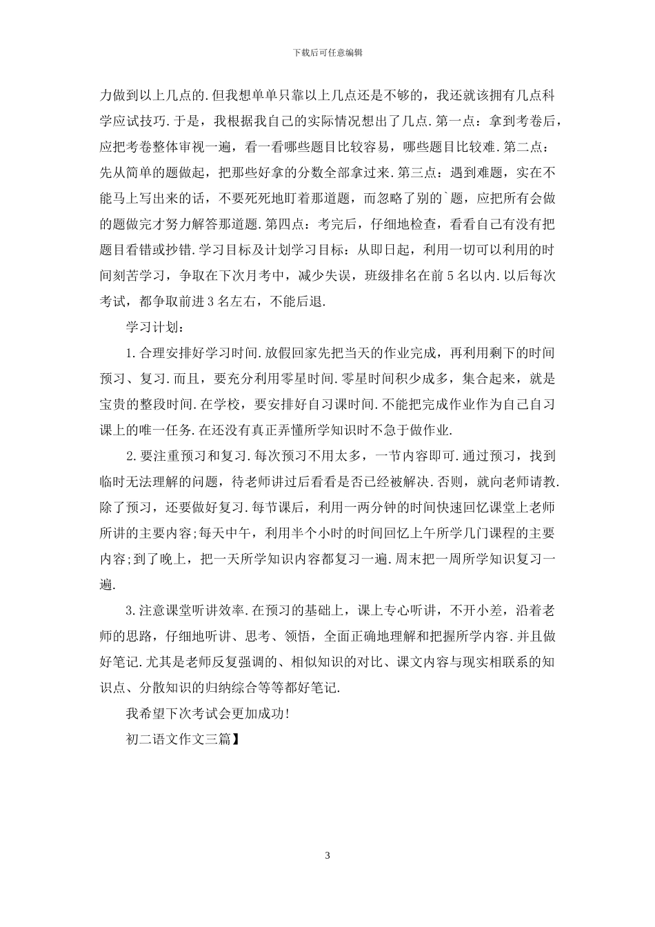 初二语文作文三篇_第3页