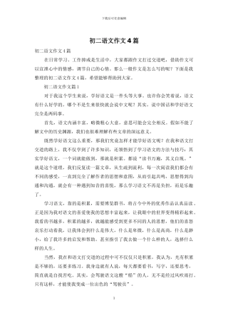 初二语文作文4篇