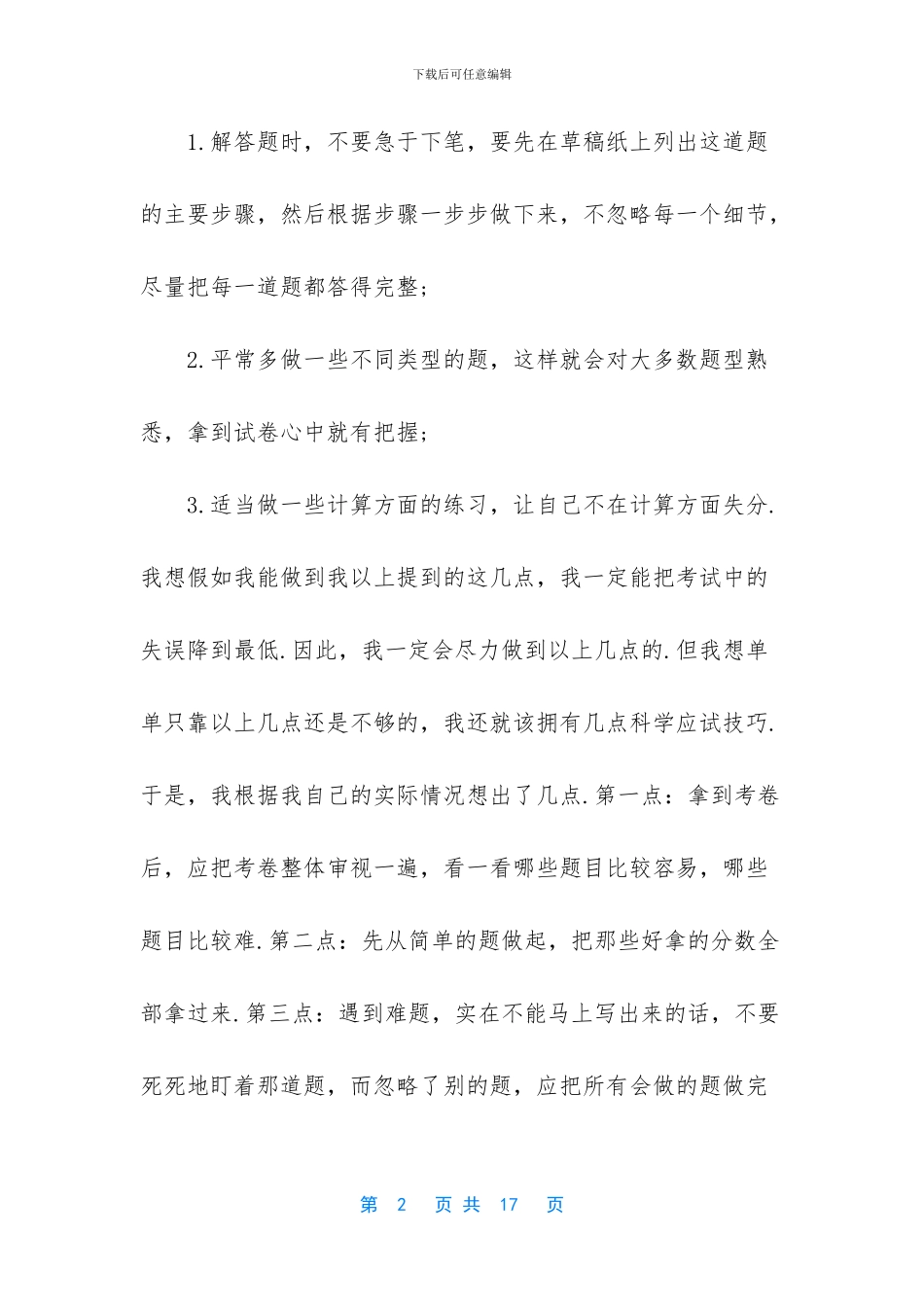 初二语文作文合集8篇_第2页