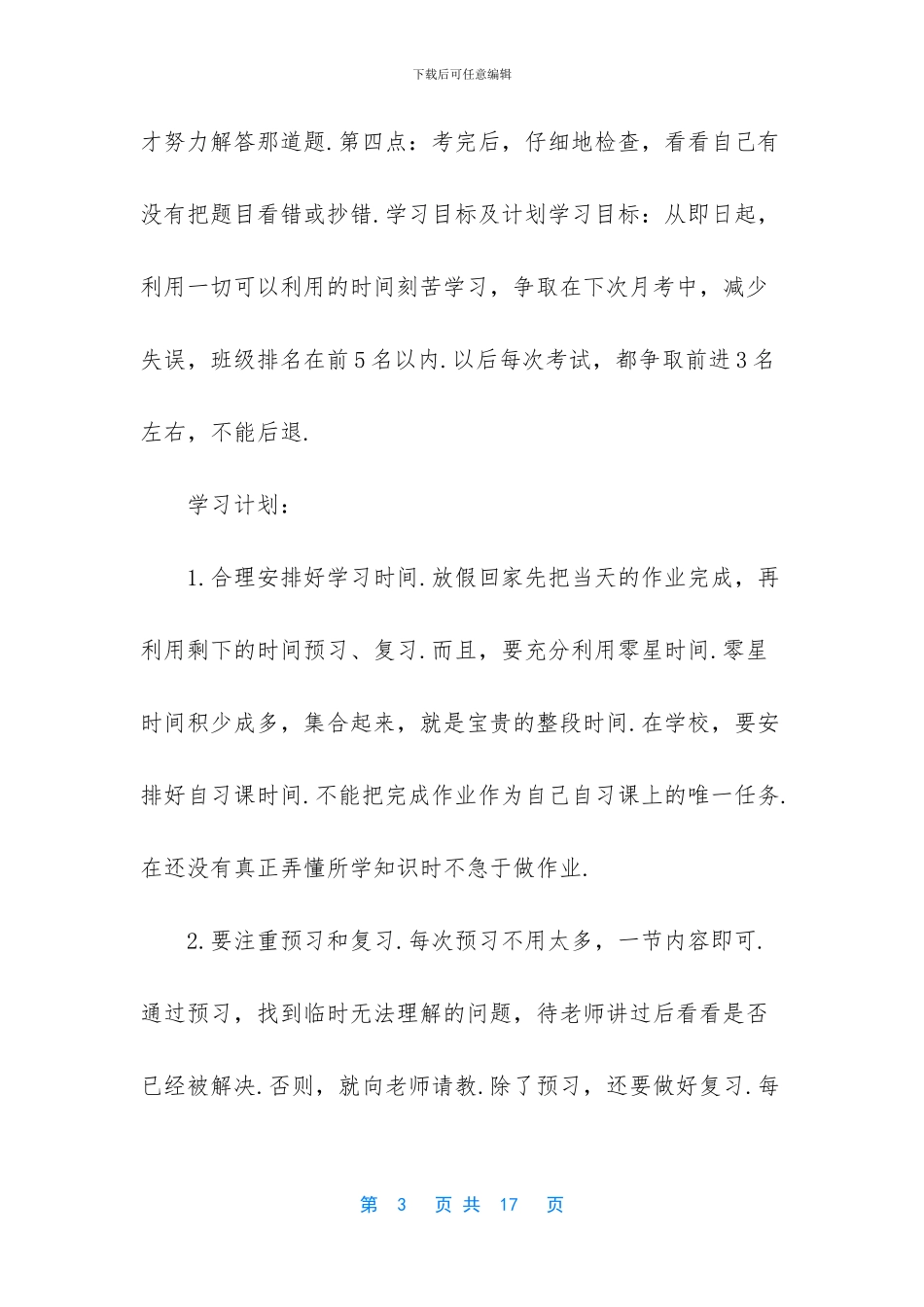 初二语文作文合集8篇_第3页