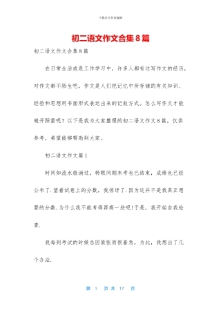 初二语文作文合集8篇