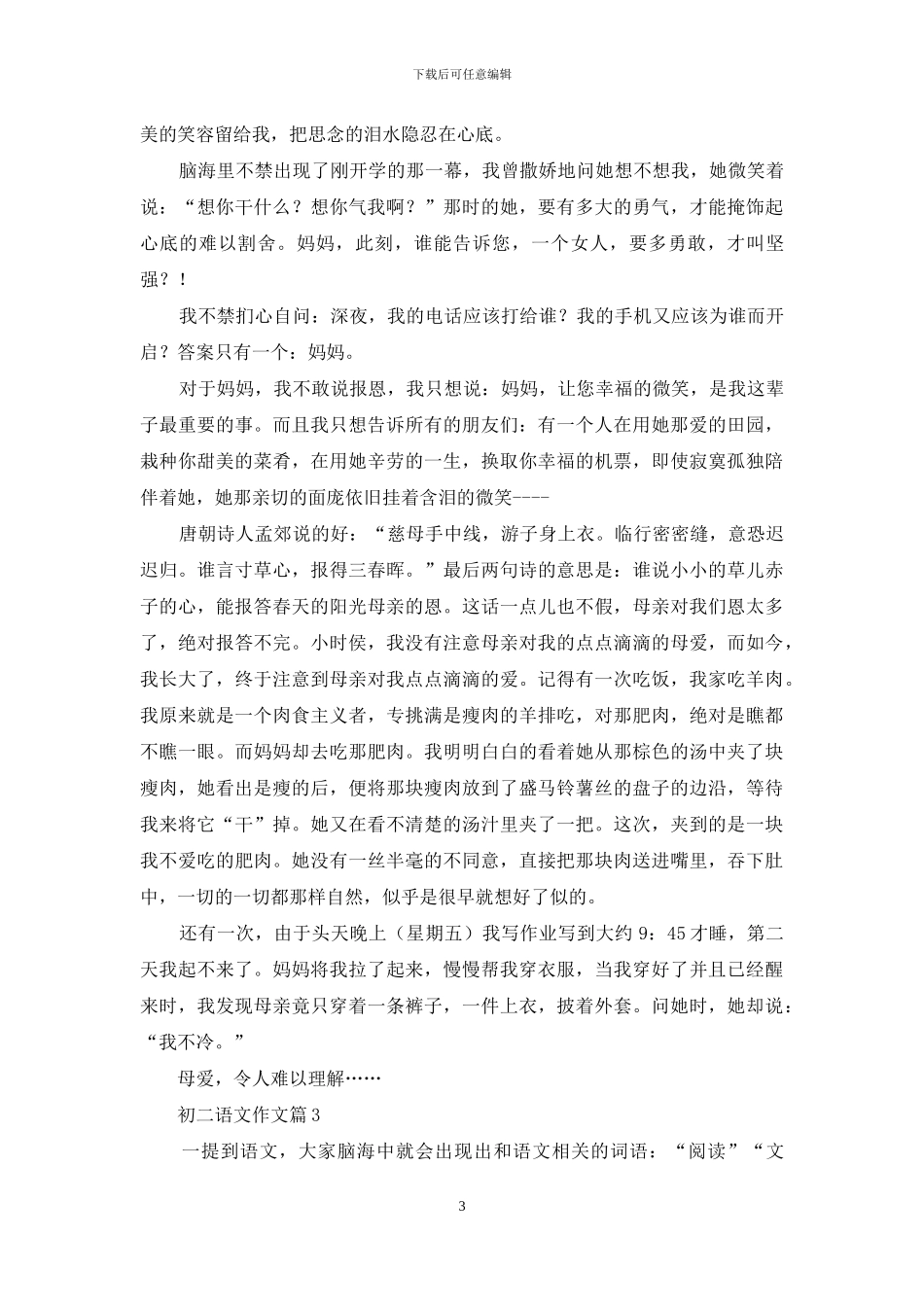 初二语文作文合集6篇_第3页