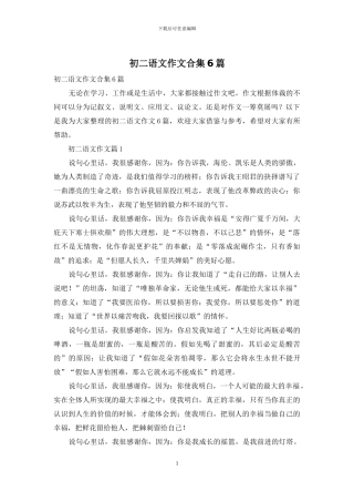 初二语文作文合集6篇