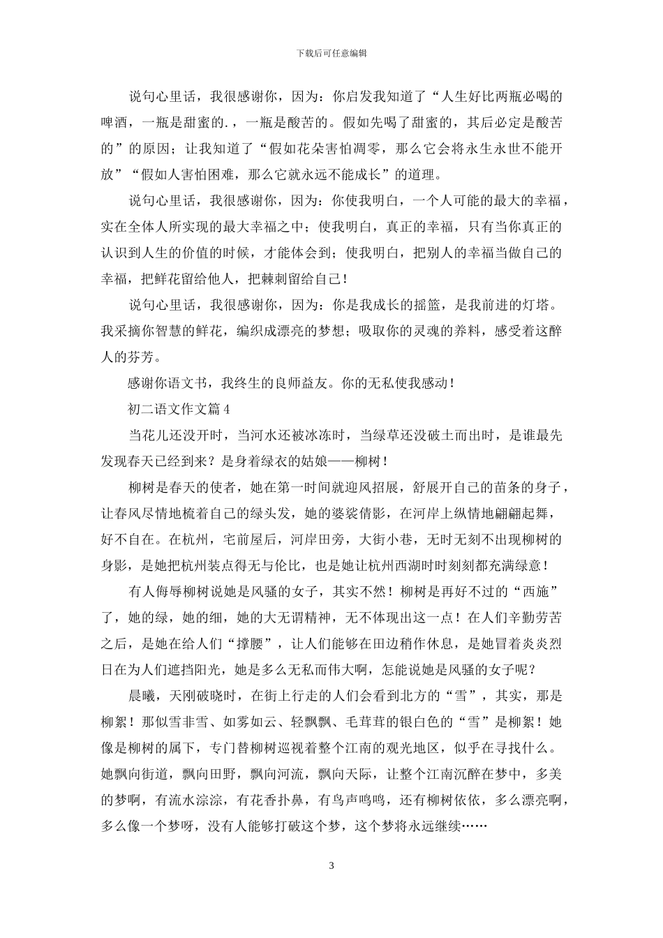 初二语文作文汇总六篇_第3页