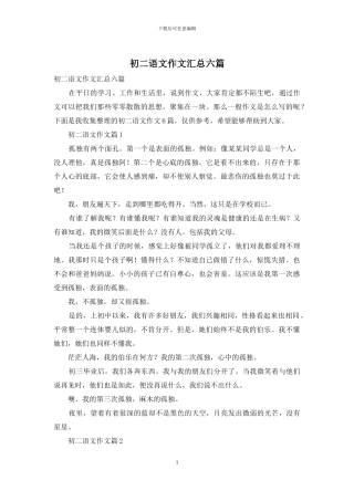 初二语文作文汇总六篇