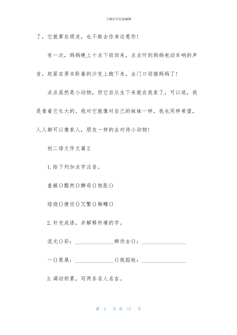 初二语文作文集合8篇_第2页