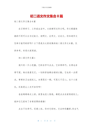 初二语文作文集合8篇