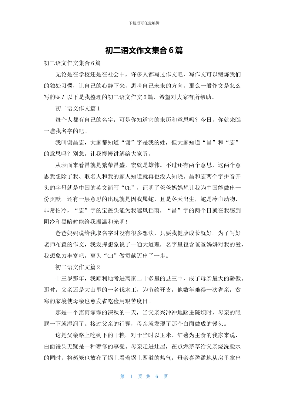 初二语文作文集合6篇_第1页