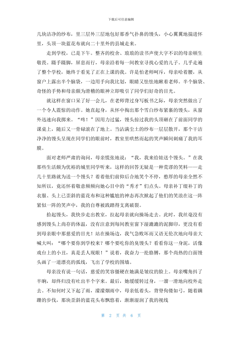 初二语文作文集合6篇_第2页