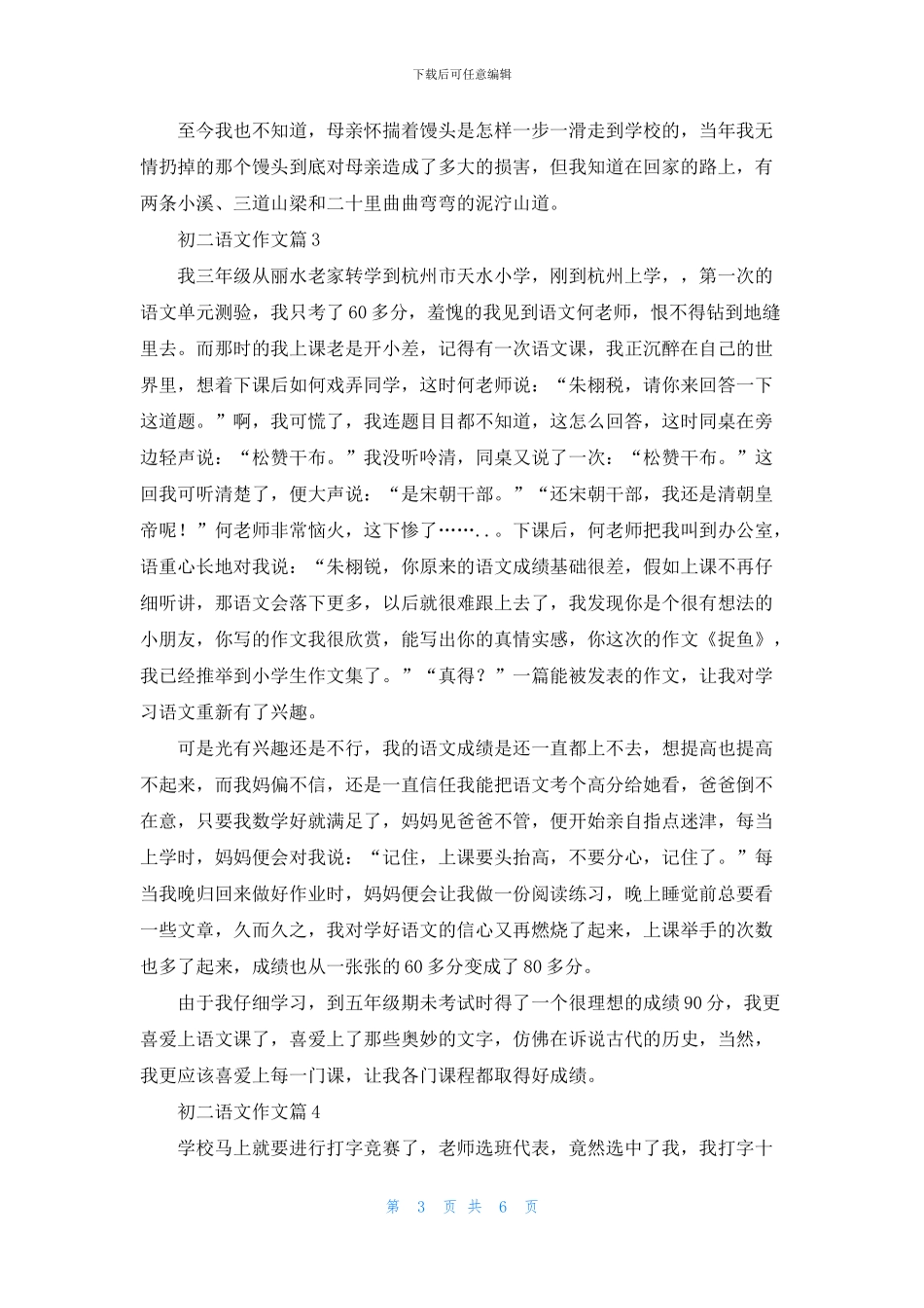 初二语文作文集合6篇_第3页