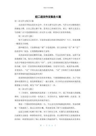 初二语文作文集合6篇