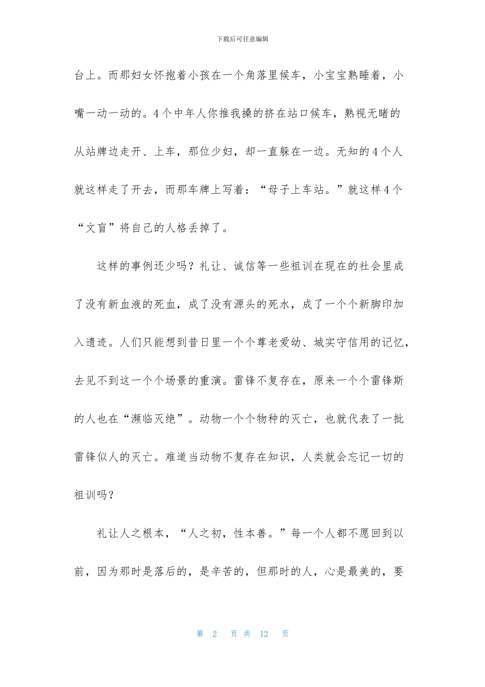 初二语文作文集锦5篇_第2页