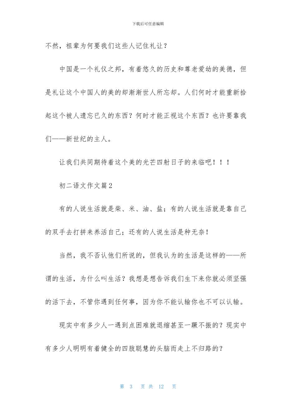 初二语文作文集锦5篇_第3页