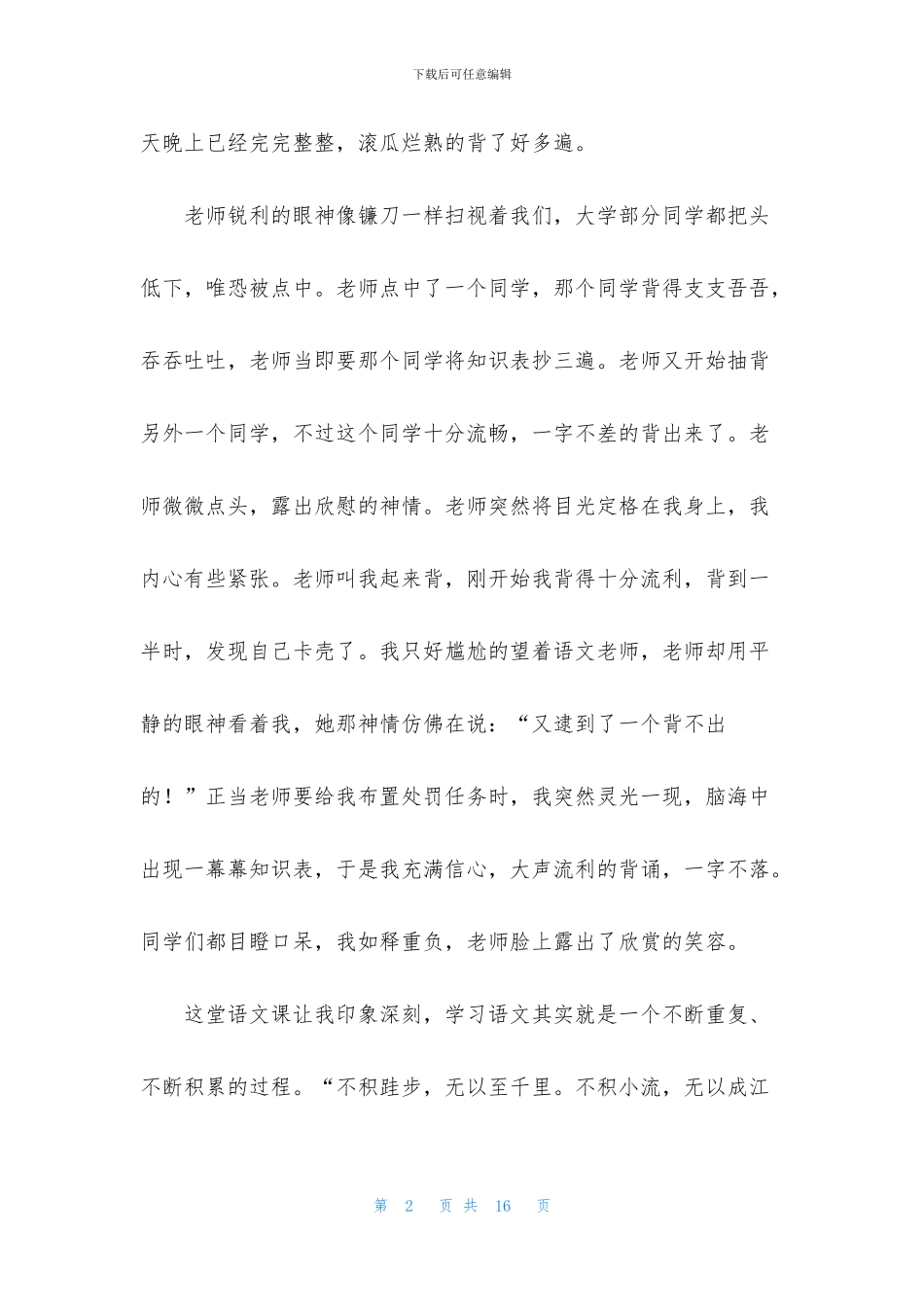 初二语文作文集锦8篇_第2页