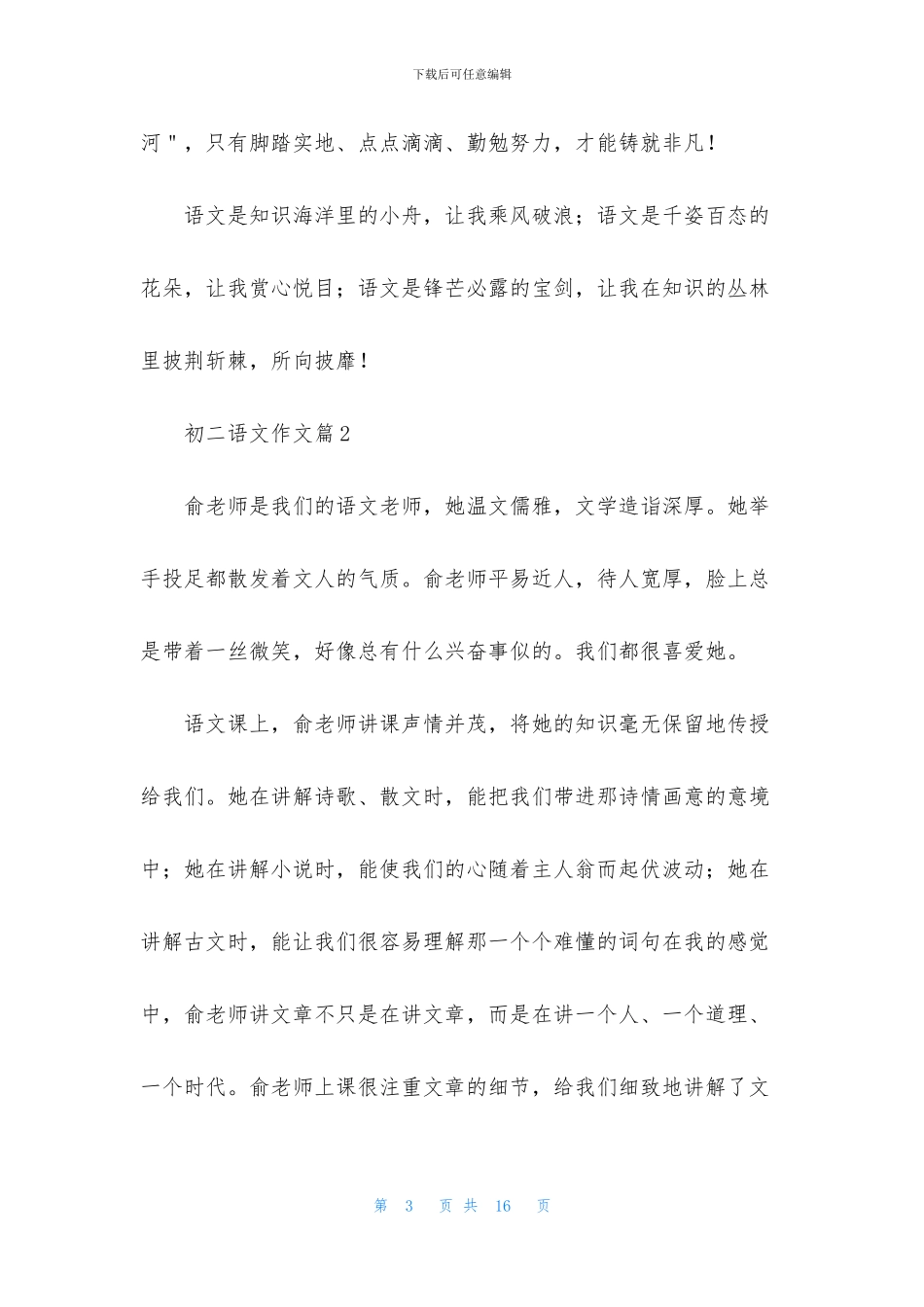 初二语文作文集锦8篇_第3页